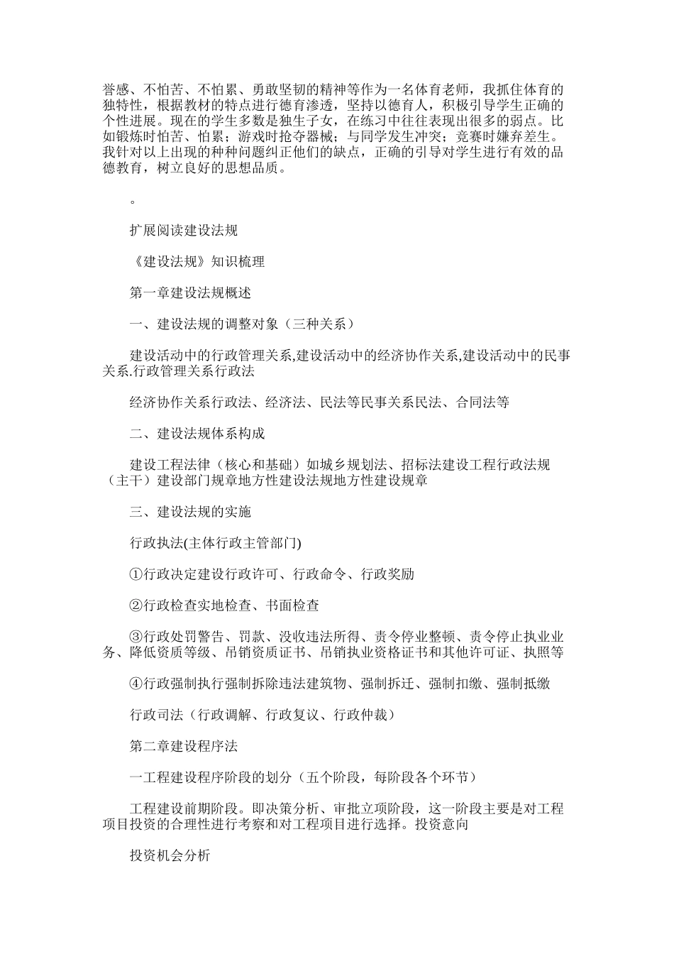 2025年初二体育工作总结周伟栋_第2页