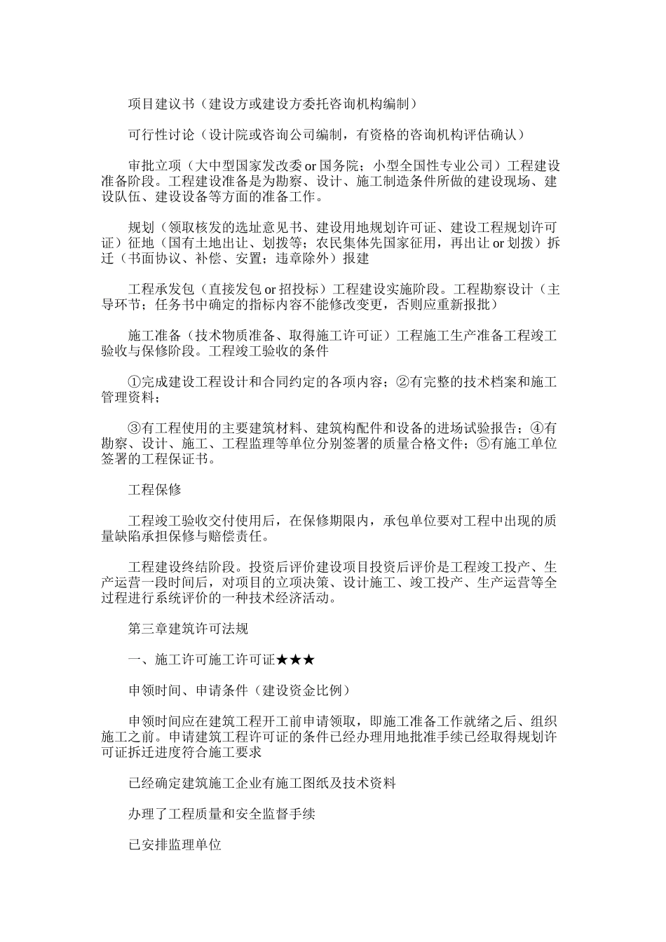 2025年初二体育工作总结周伟栋_第3页