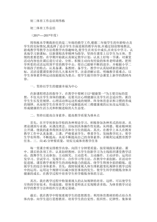 2025年初二体育工作总结周伟栋