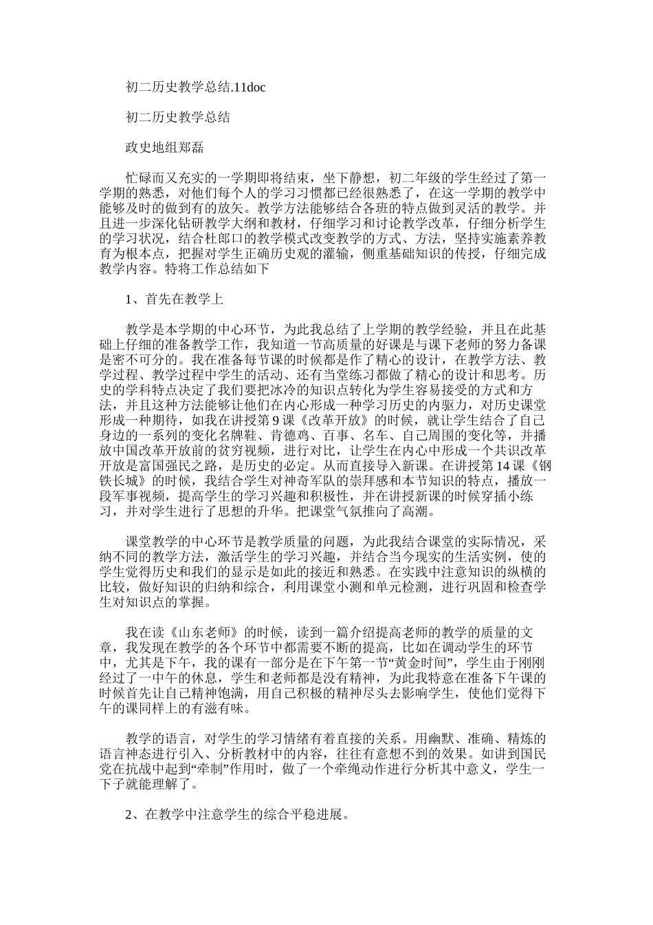2025年初二历史教学总结.11doc_第1页