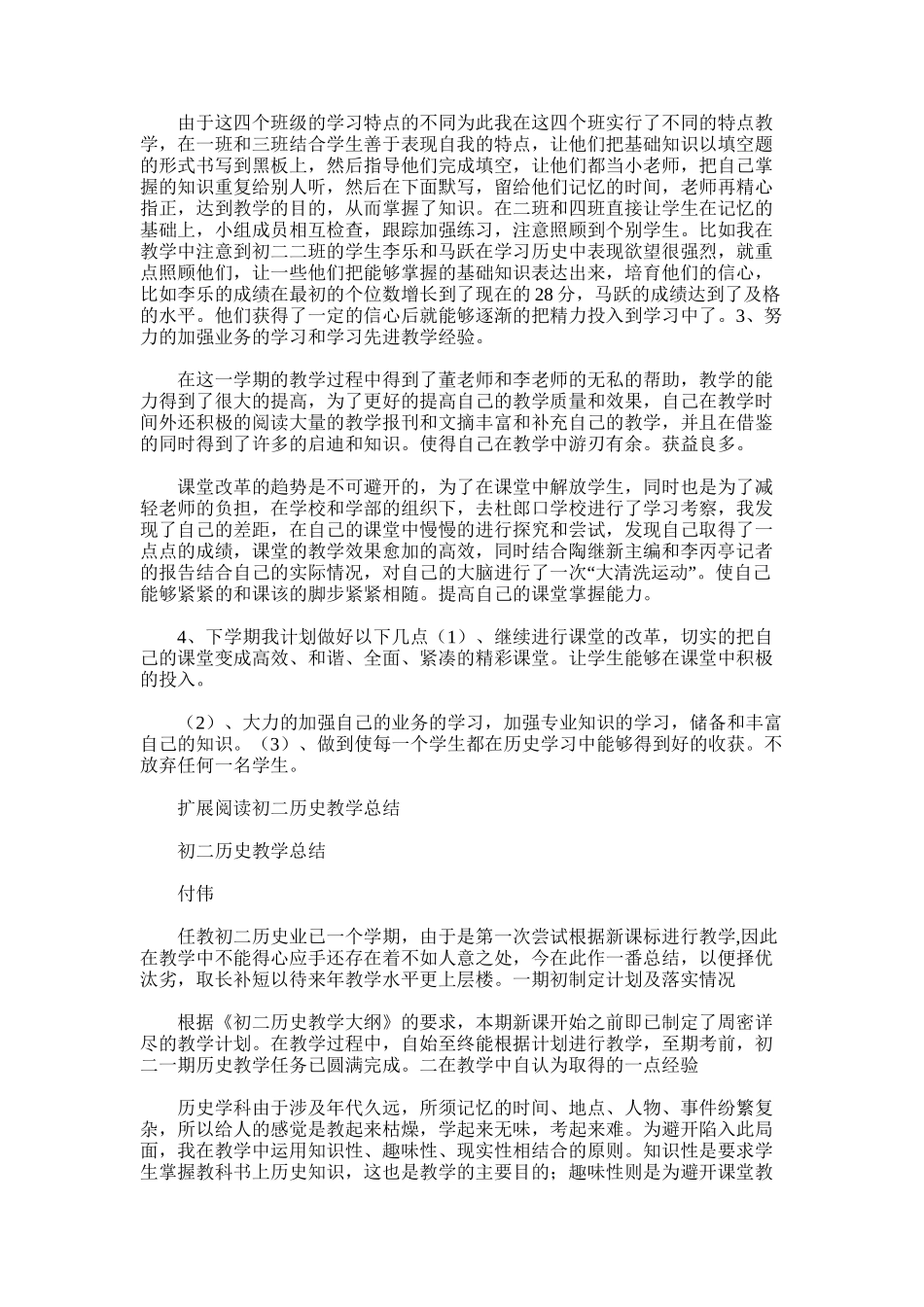 2025年初二历史教学总结.11doc_第2页