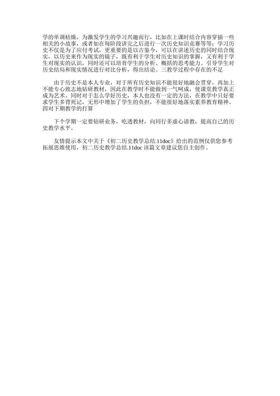 2025年初二历史教学总结.11doc_第3页