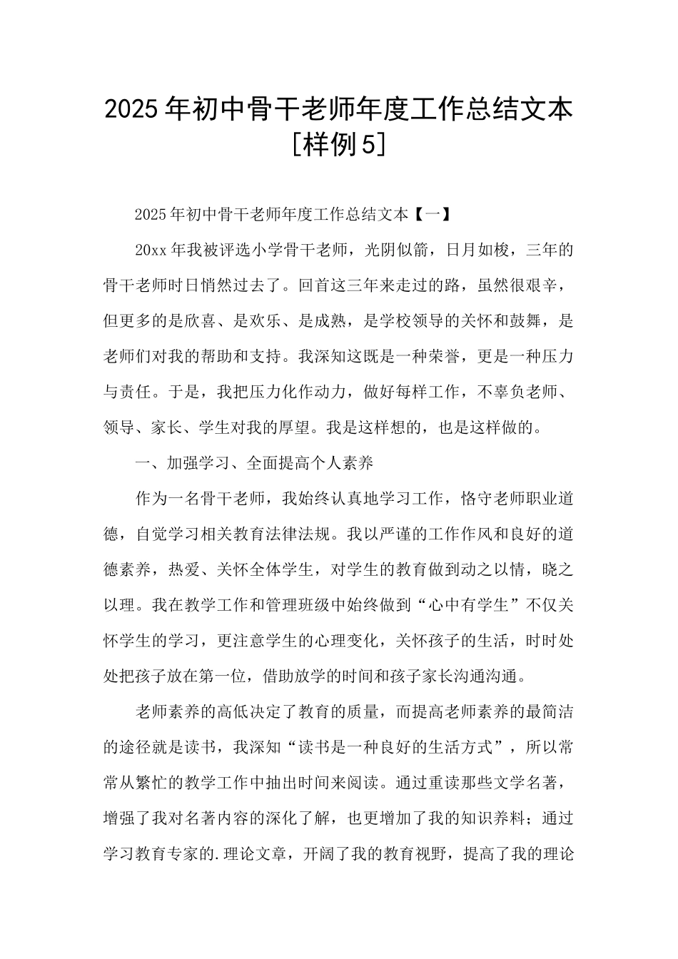 2025年初中骨干教师年度工作总结文本_第1页