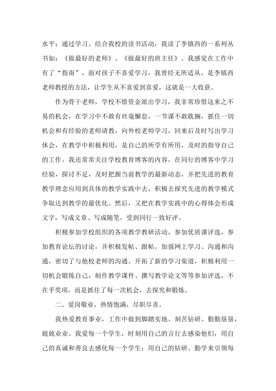 2025年初中骨干教师年度工作总结文本_第2页