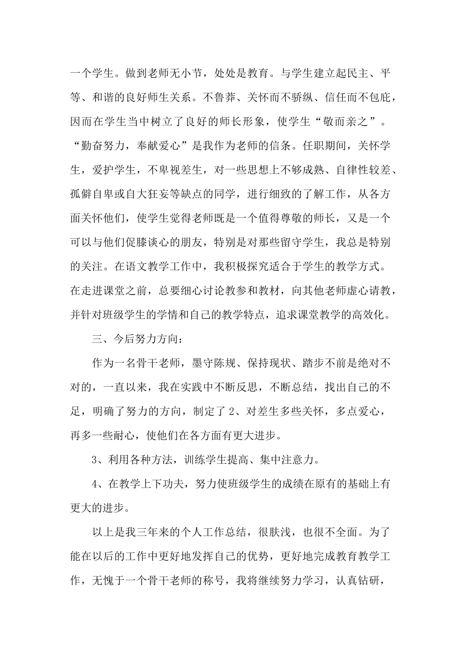 2025年初中骨干教师年度工作总结文本_第3页