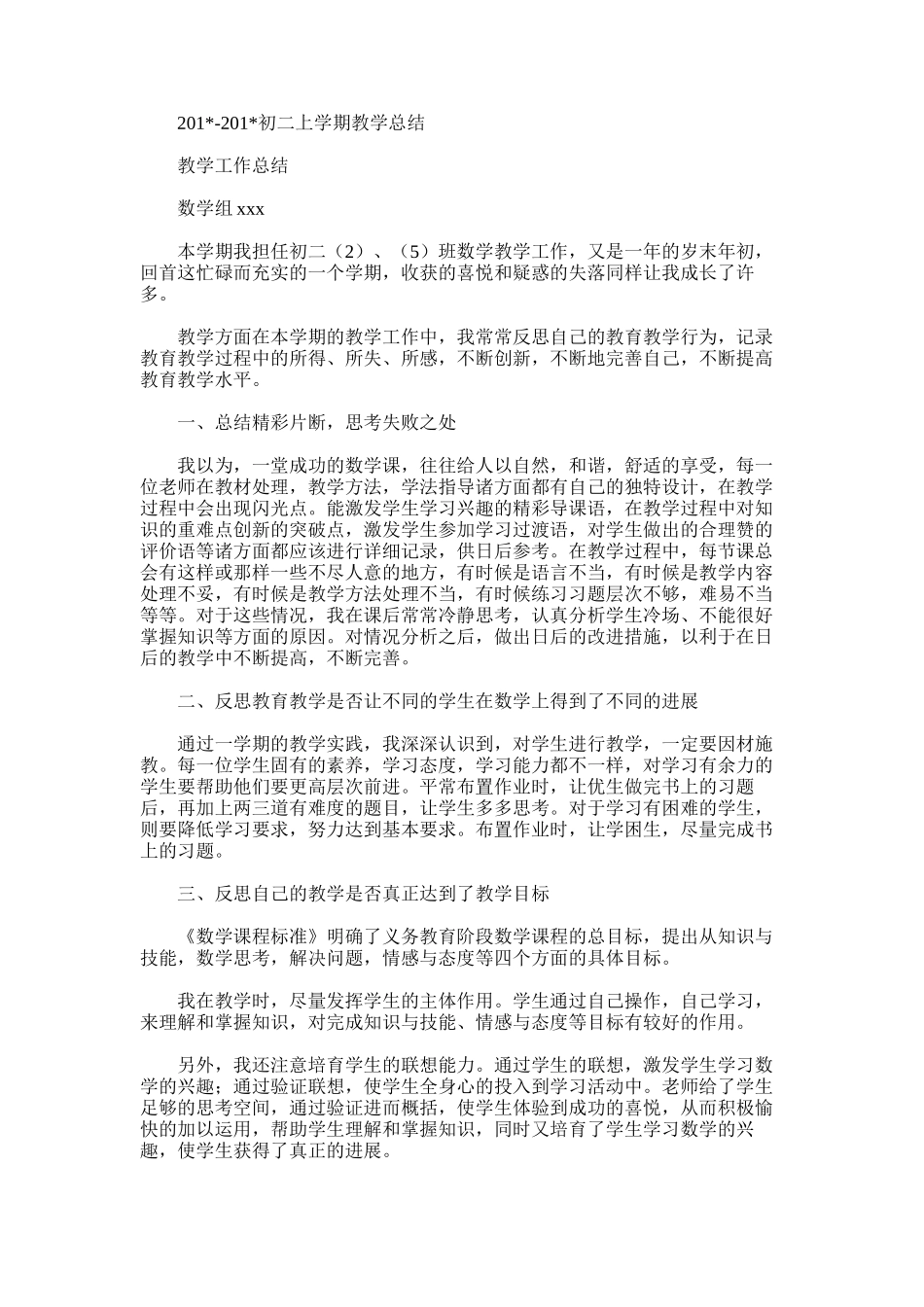 2025年初二上学期教学总结_第1页