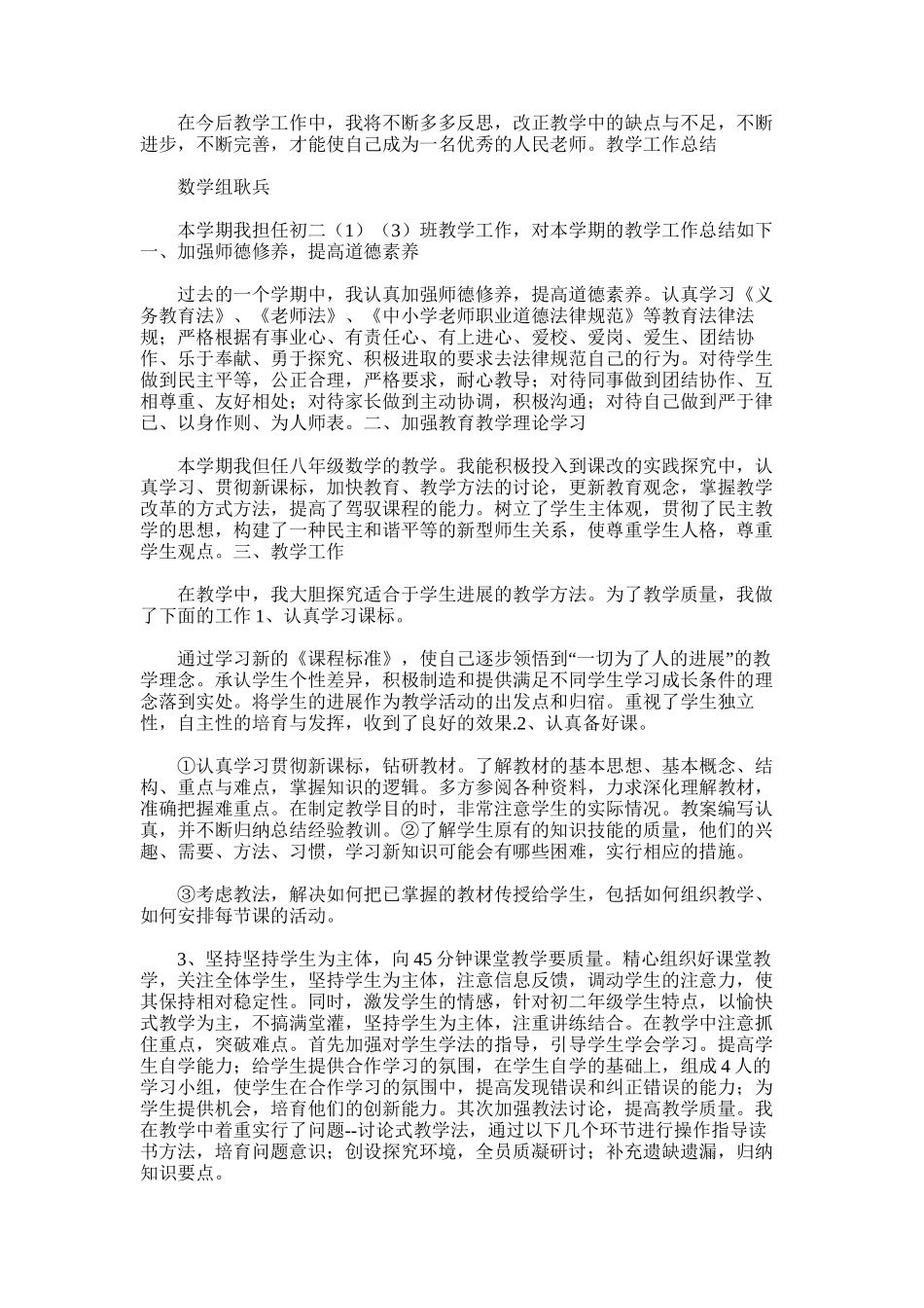 2025年初二上学期教学总结_第2页