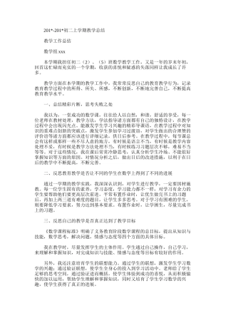 2025年初二上学期教学总结