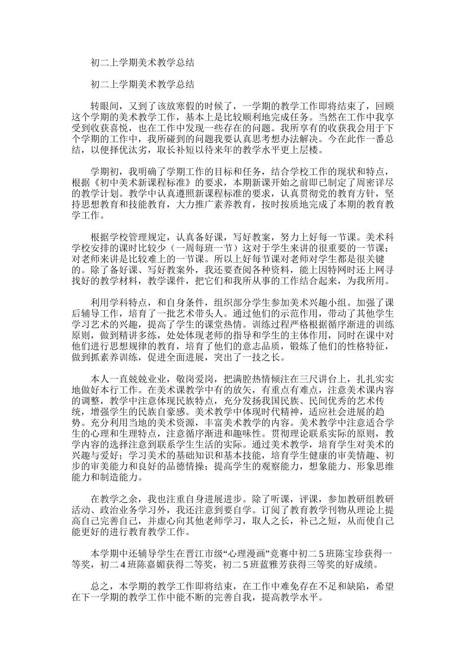 2025年初二上学期美术教学总结_第1页