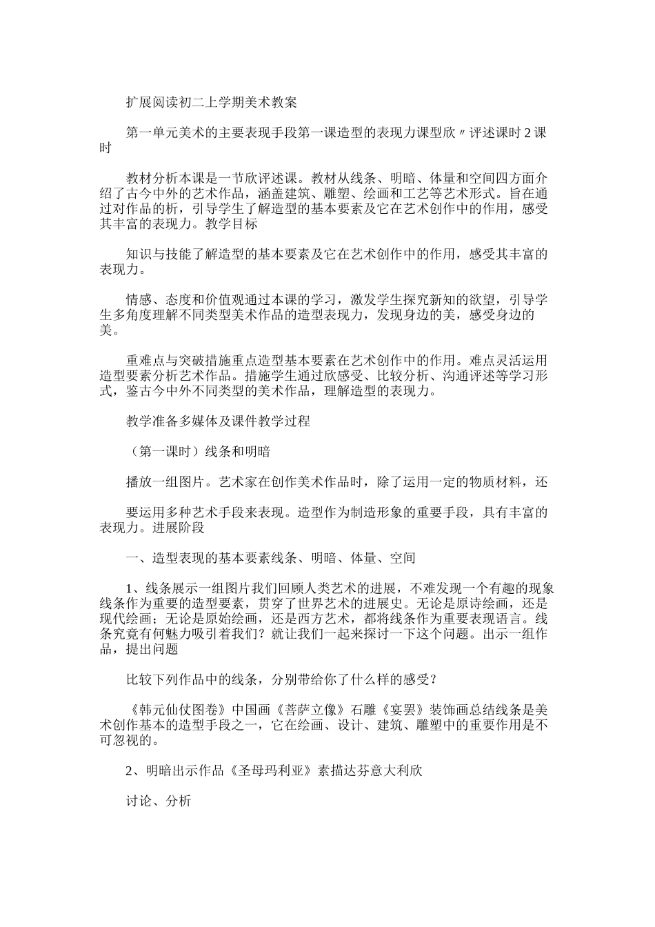 2025年初二上学期美术教学总结_第2页