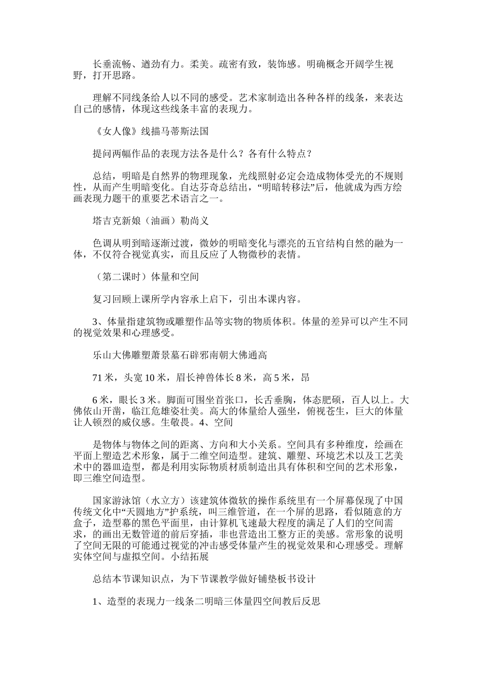 2025年初二上学期美术教学总结_第3页