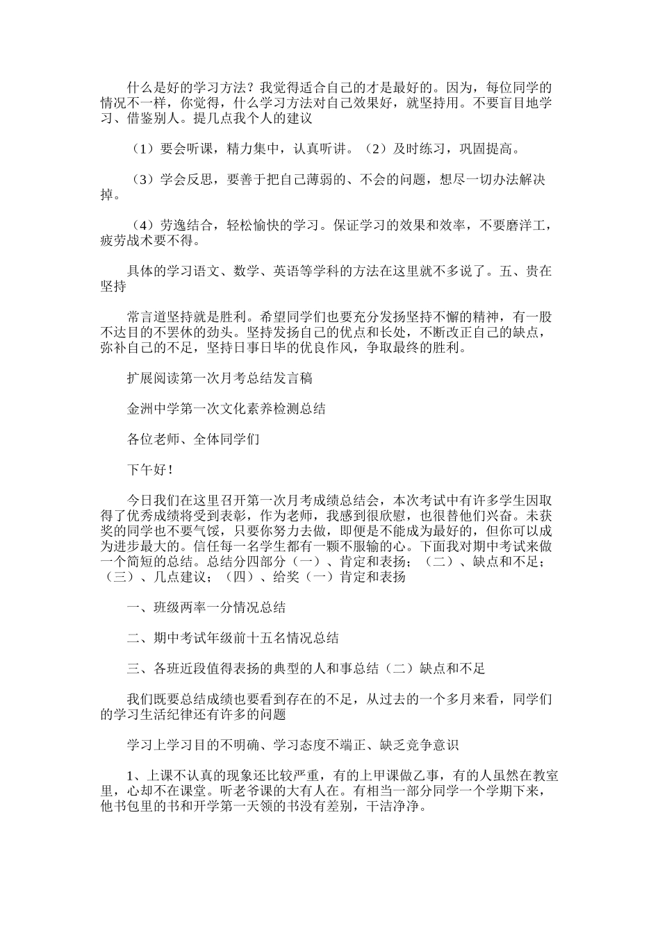 2025年初二年级第一次月考总结讲话稿_第3页