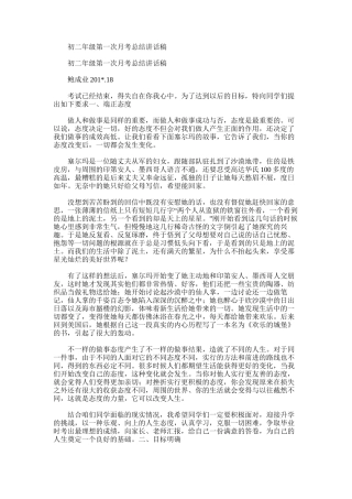 2025年初二年级第一次月考总结讲话稿