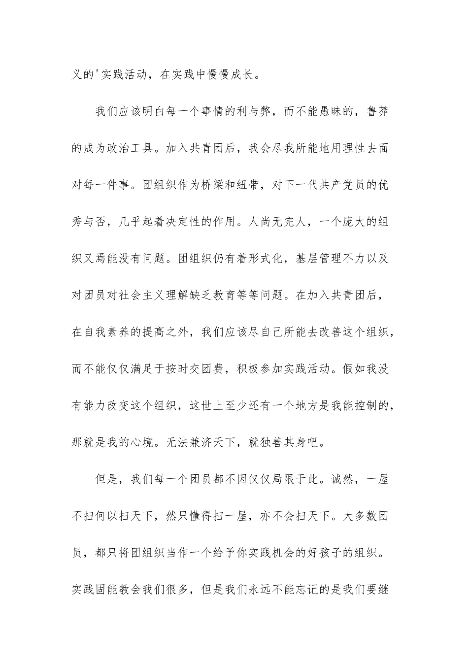 2025年初二学生入团申请书1000字_第2页