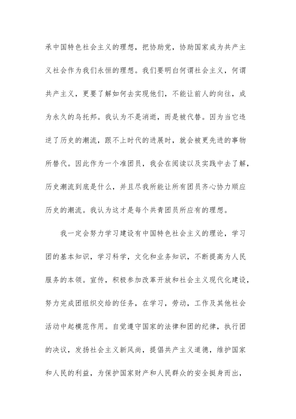 2025年初二学生入团申请书1000字_第3页