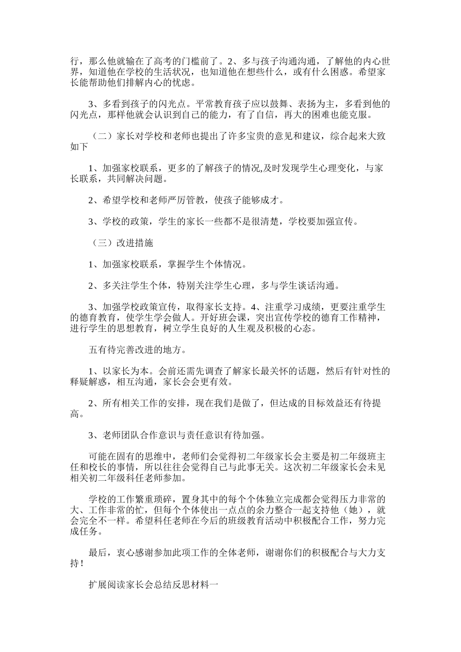 2025年初二家长会总结与反思_第2页