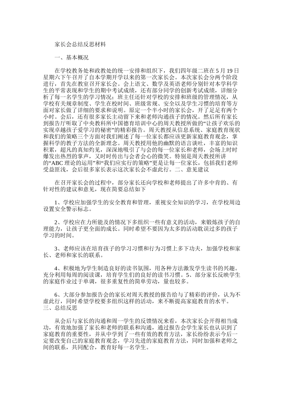 2025年初二家长会总结与反思_第3页