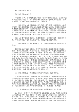 2025年初二家长会总结与反思
