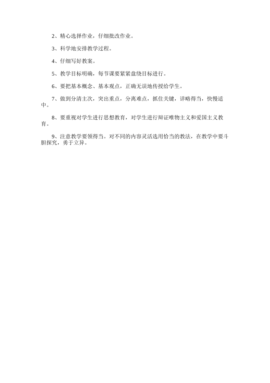 2025年初二地理教学工作计划-八年级地理教学工作计划_第3页