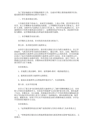 2025年初二地理教学工作计划-八年级地理教学工作计划