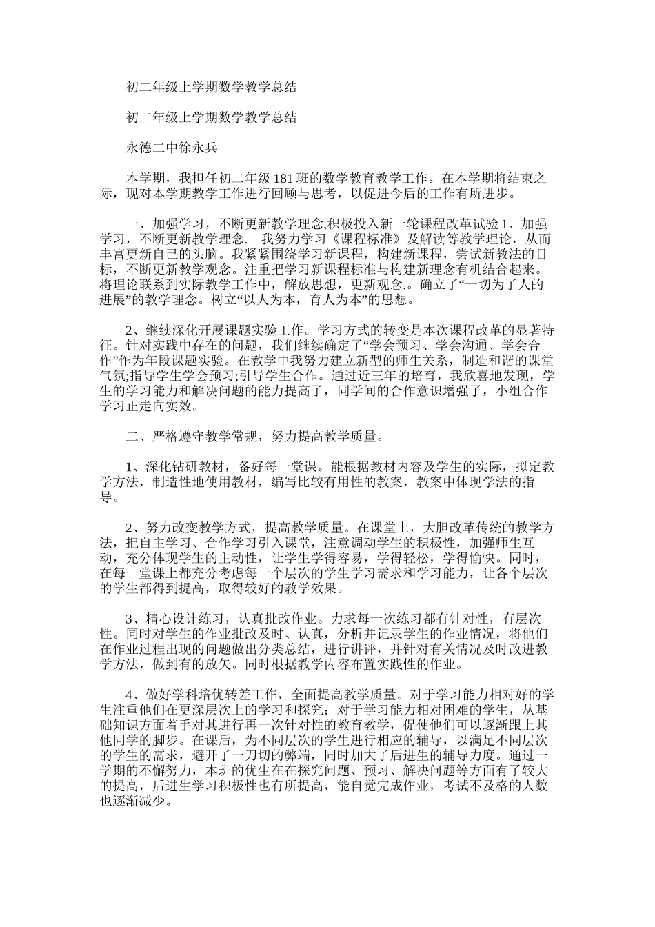 2025年初二年级上学期数学教学总结_第1页