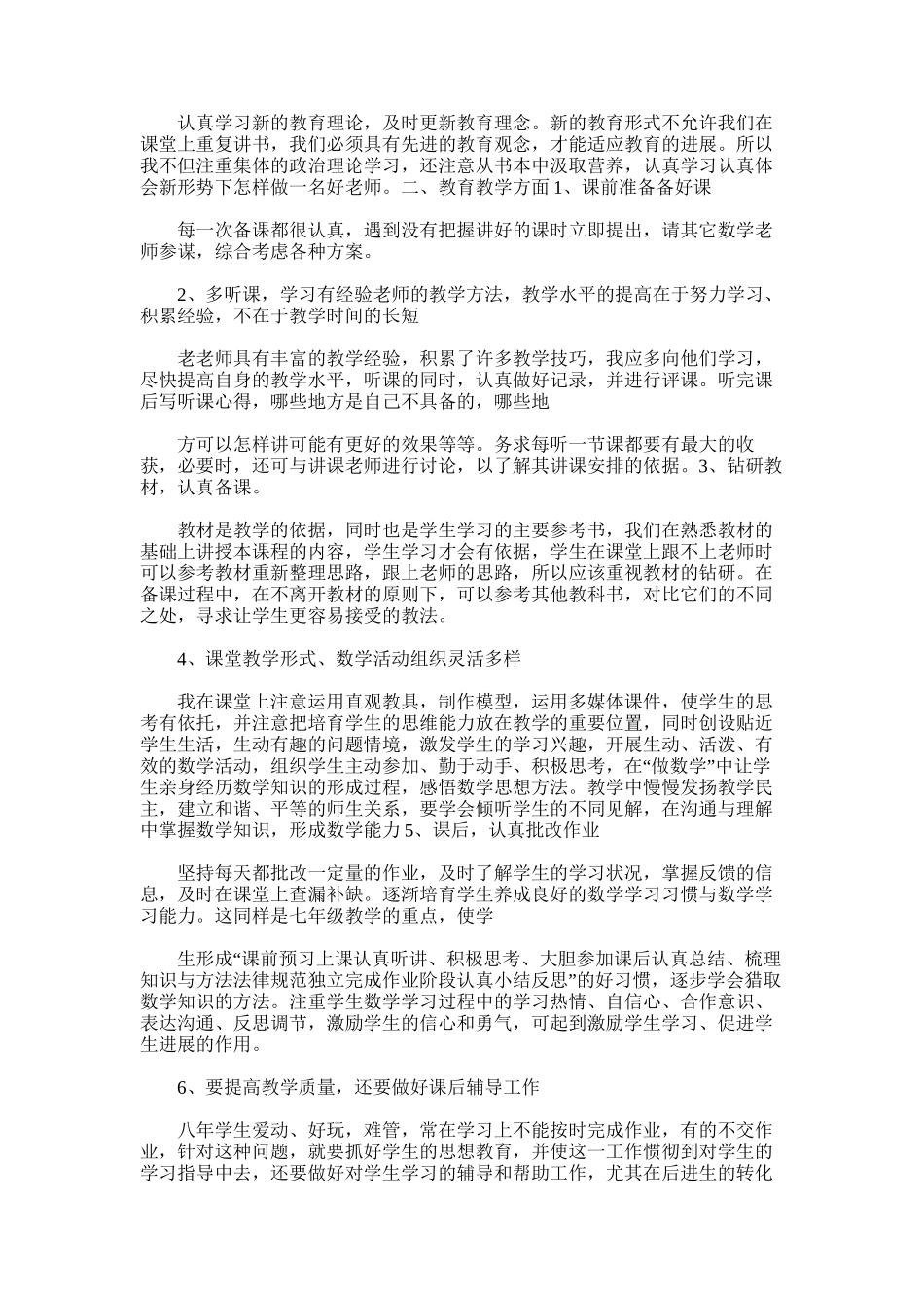 2025年初二年级上学期数学教学总结_第3页