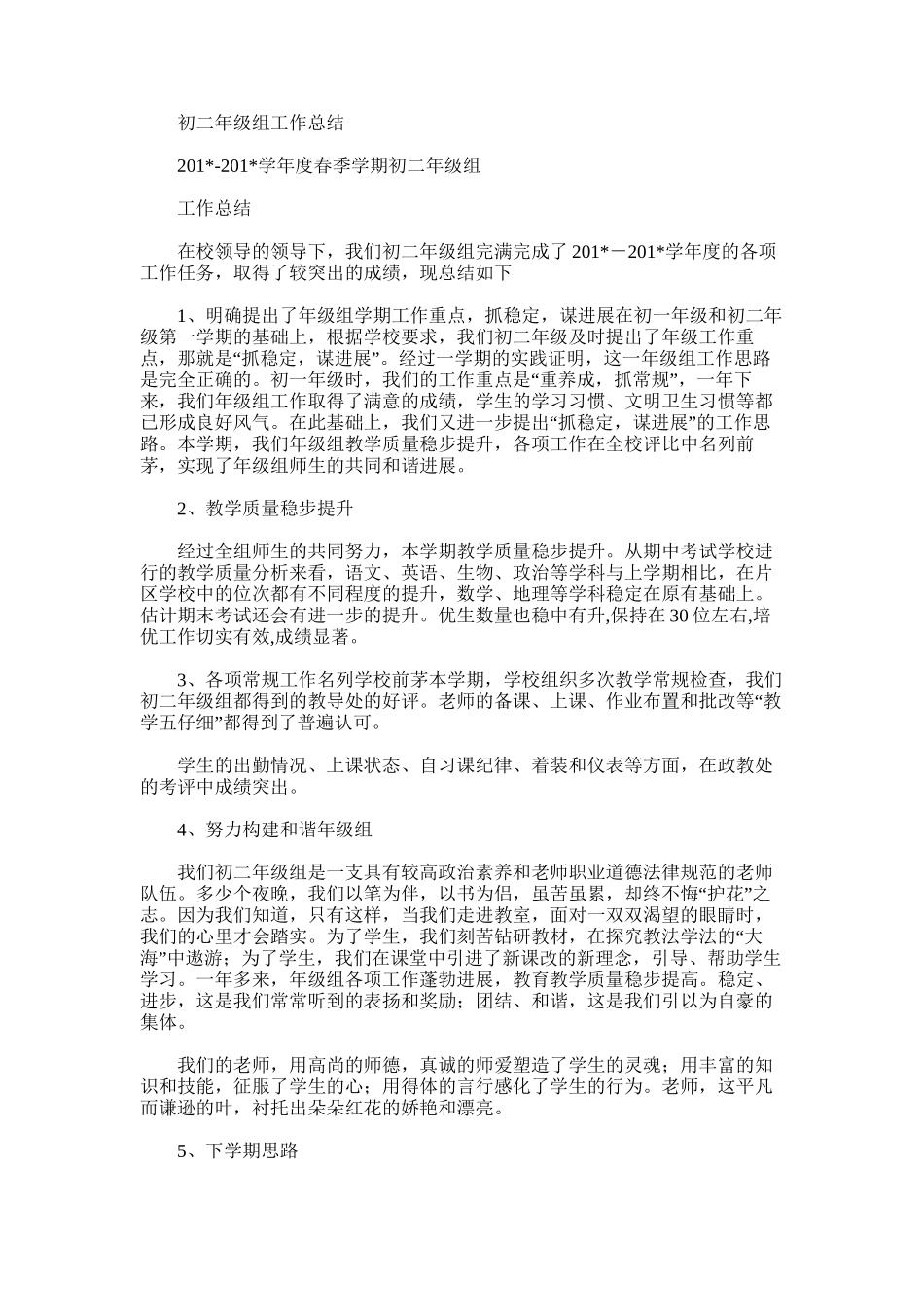 2025年初二年级组工作总结范文模板_第1页