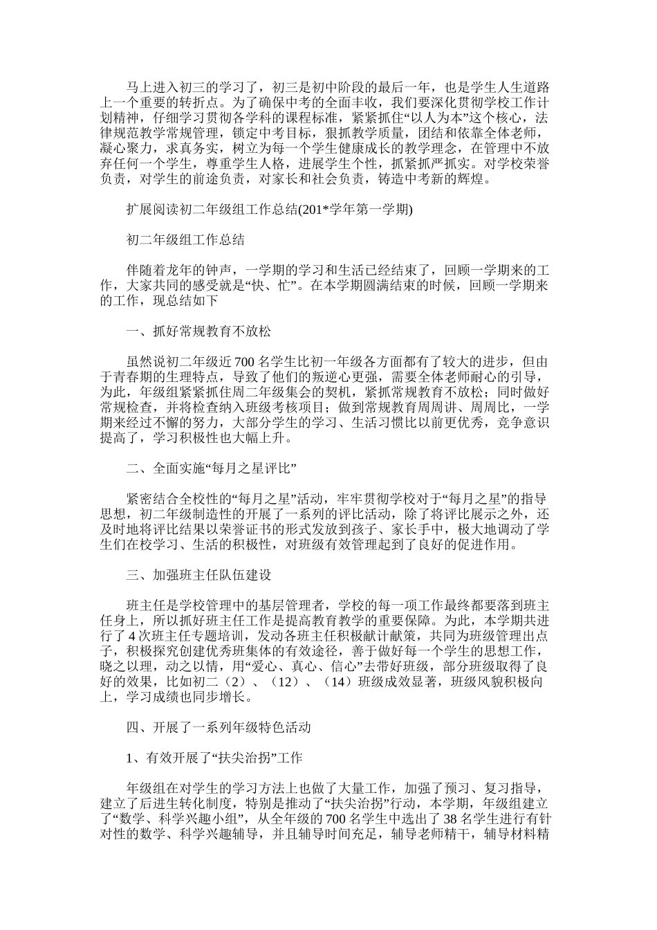 2025年初二年级组工作总结范文模板_第2页