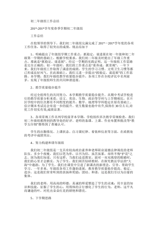 2025年初二年级组工作总结范文模板