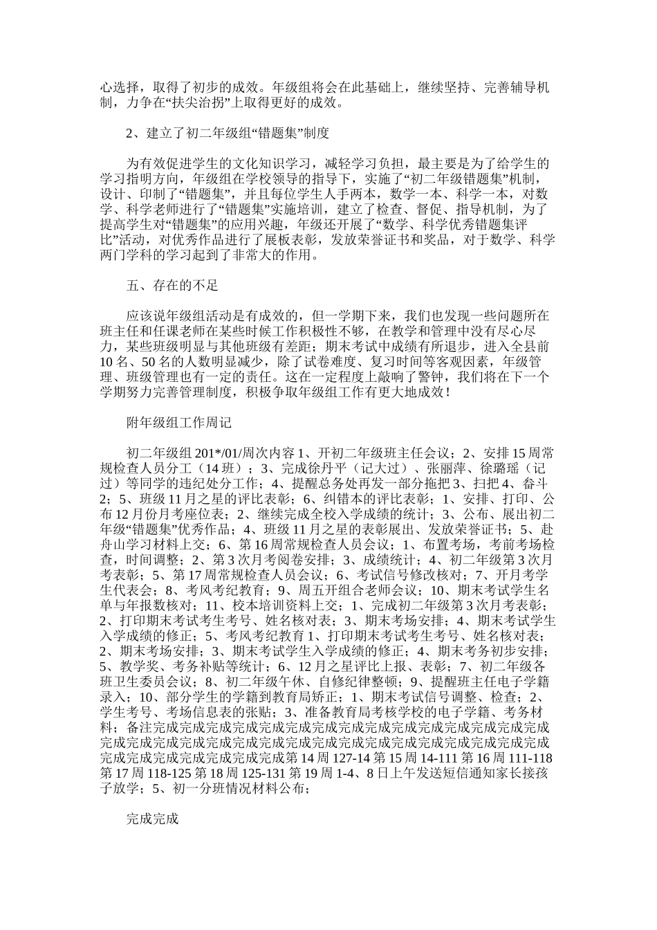 2025年初二年级组工作总结_第3页