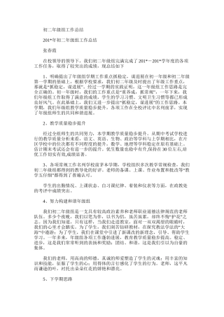 2025年初二年级组工作总结