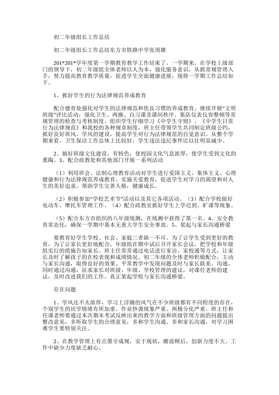 2025年初二年级组长工作总结_第1页