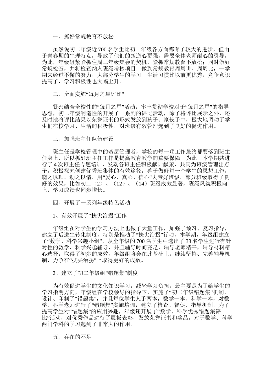 2025年初二年级组长工作总结_第3页