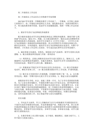 2025年初二年级组长工作总结