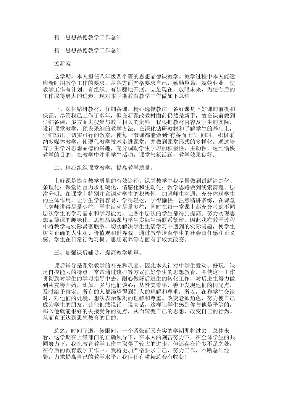 2025年初二思想品德教学工作总结范文_第1页