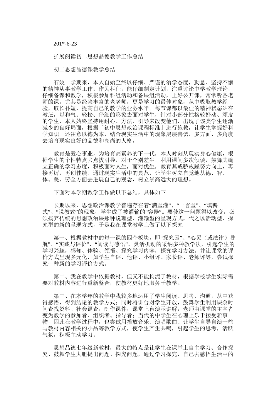 2025年初二思想品德教学工作总结范文_第2页