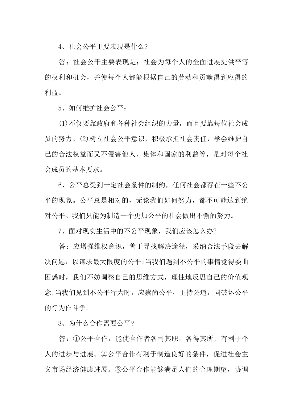 2025年初二政治下册知识点总结_第2页