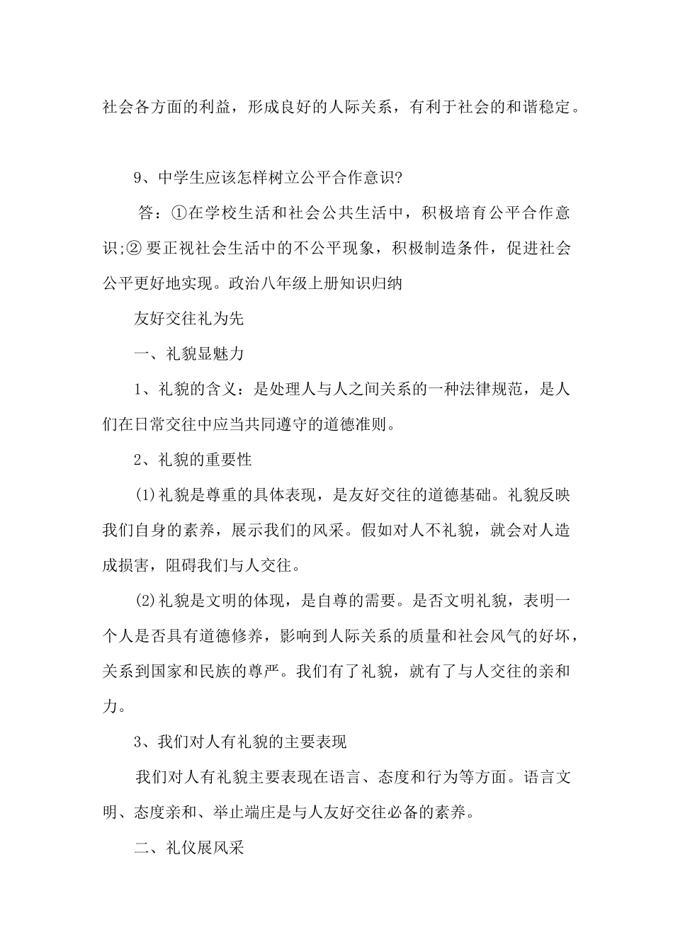 2025年初二政治下册知识点总结_第3页