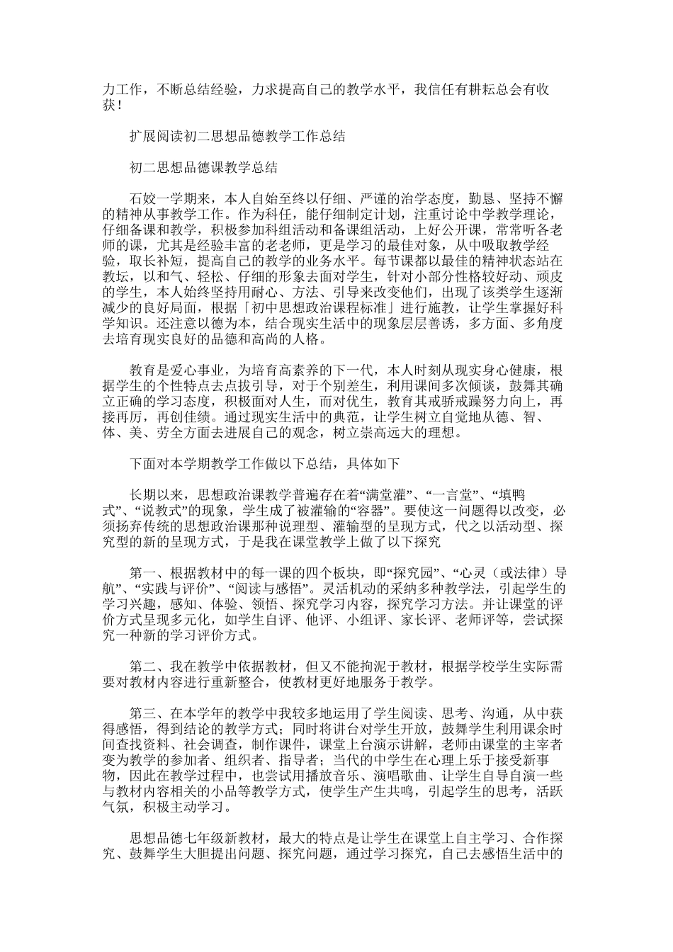 2025年初二思想品德教学工作总结_第2页