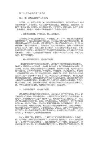 2025年初二思想品德教学工作总结
