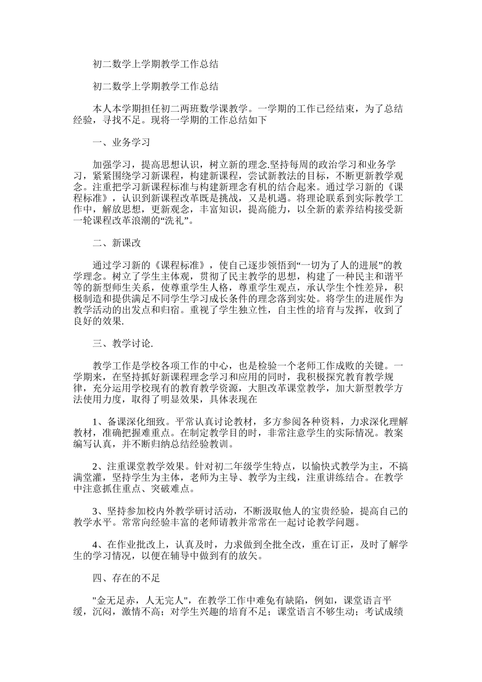 2025年初二数学上学期教学工作总结_第1页