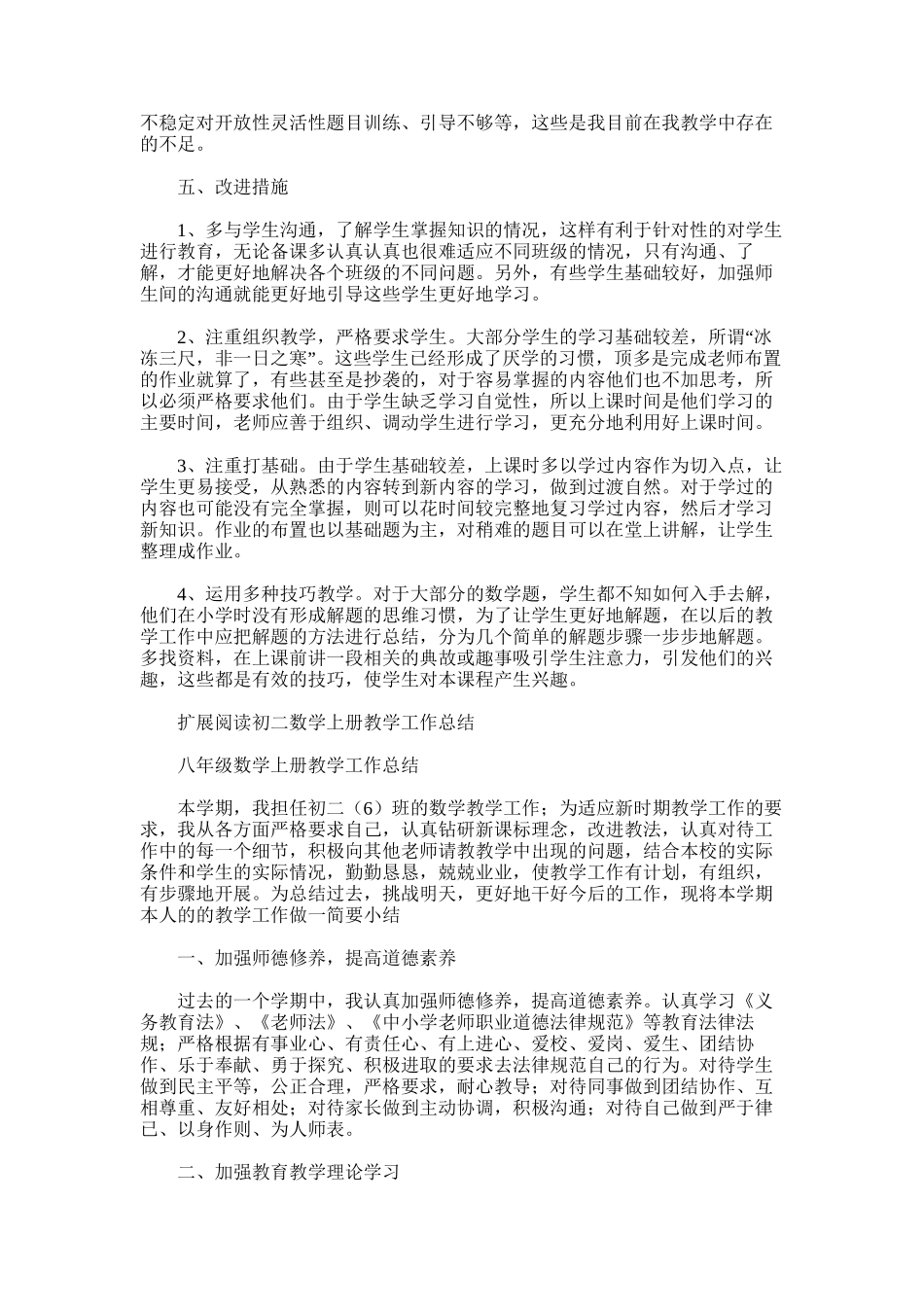 2025年初二数学上学期教学工作总结_第2页