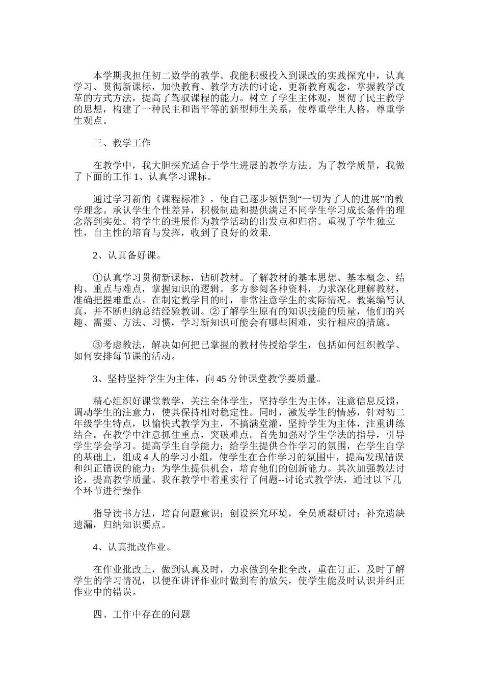 2025年初二数学上学期教学工作总结_第3页