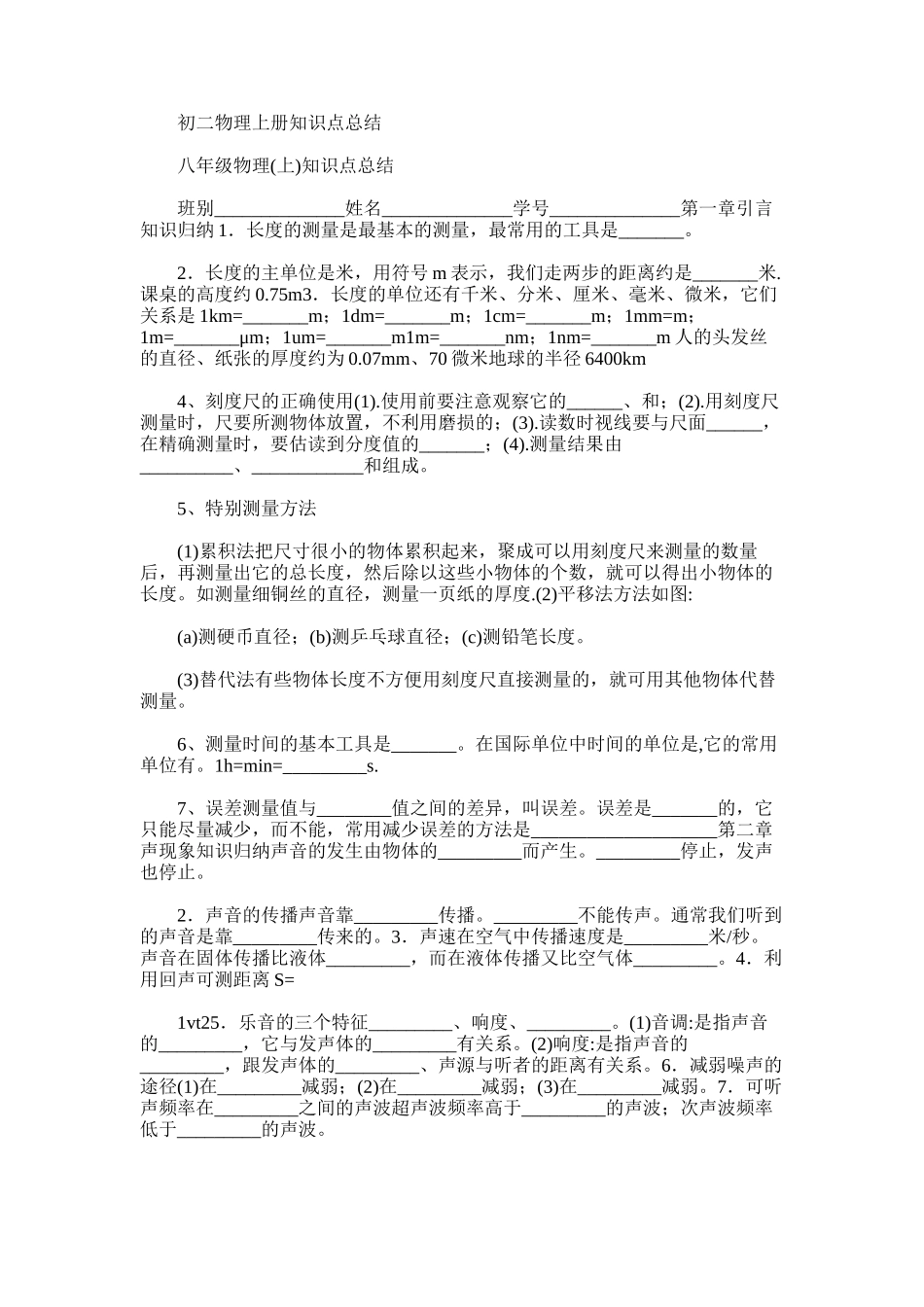 2025年初二物理上册知识点总结范文模板_第1页