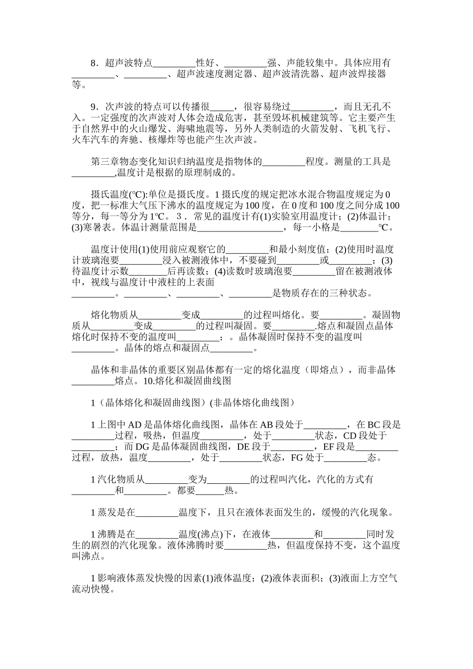 2025年初二物理上册知识点总结范文模板_第2页