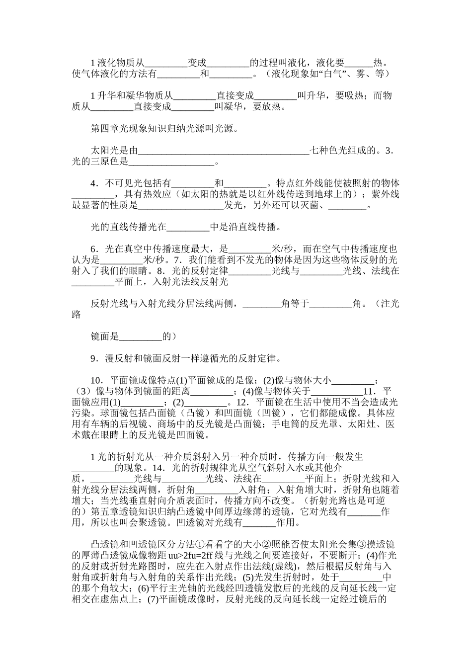 2025年初二物理上册知识点总结范文模板_第3页