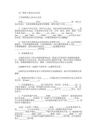 2025年初二物理上册知识点总结范文模板