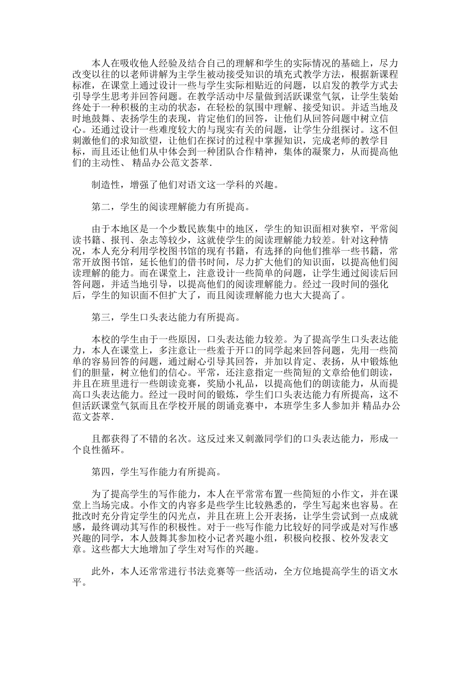 2025年初二教师工作总结语文教学工作总结_第2页