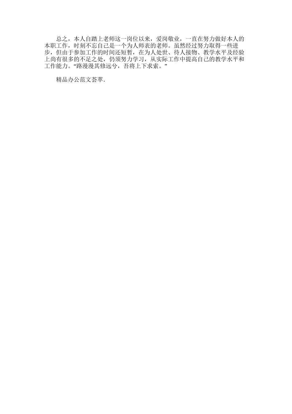 2025年初二教师工作总结语文教学工作总结_第3页