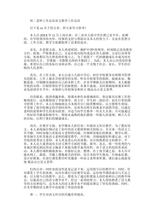 2025年初二教师工作总结语文教学工作总结